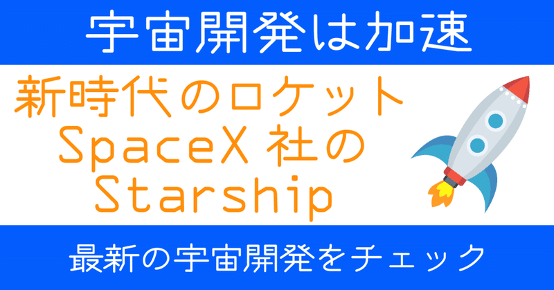 Starship の新着タグ記事一覧 Note つくる つながる とどける