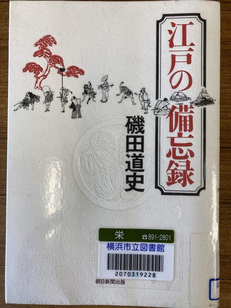 磯田道史 酒井清 Note