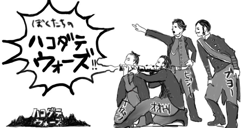 なぜ土方歳三は近代戦を戦えたのか 植松三十里 Note なぜ土方歳三は近代戦を戦えたのか 植松三十里 Note