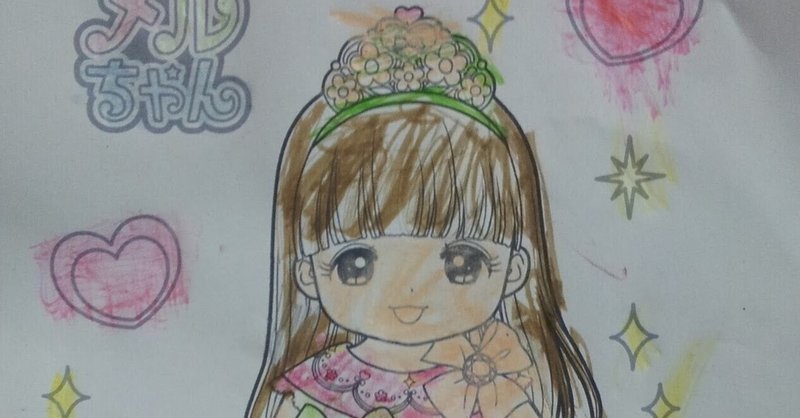 カイリがメルちゃんぬりえコンテストで優秀賞いただきました 17 静岡 日本 海に舞う Note カイリがメルちゃんぬりえコンテストで優秀賞いただきました 17 静岡 日本 海に舞う Note