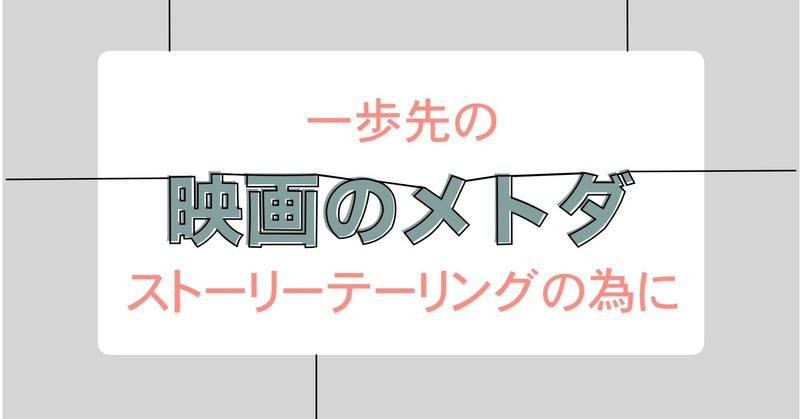 魅力的な映画を作るためのレンズ使い