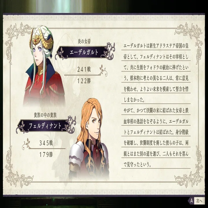ファイアーエムブレム風花雪月プレイ 考察まとめ 中編 フレスベルグ家 の終焉と歪んだ帝国貴族たちの歩む真紅の道 けろり Note