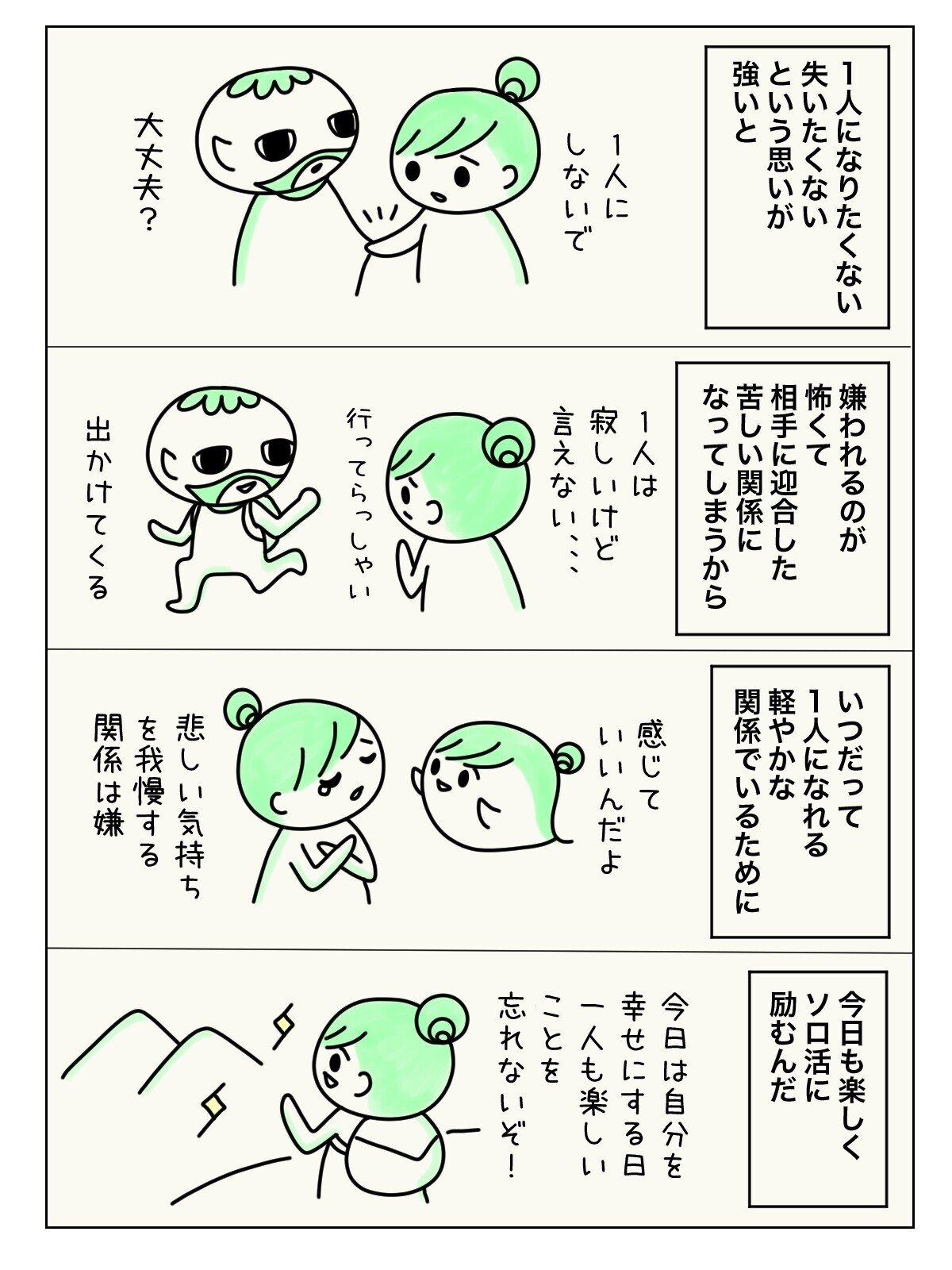 自分らしく 軽やかな関係でいるためにも 今日も楽しくソロ活をしていこう ツインレイ ツインソウル 愛 恋愛 不安 ソロ活 我慢 自分 軸 坂口トマリ 漫画家 カウンセラー セラピスト Note 自分らしく 軽やかな関係でいるためにも 今日も楽しくソロ活をしていこう ツインレイ ツインソウル 愛 恋愛 不安 ソロ活 我慢 自分 軸 坂口トマリ 漫画家 カウンセラー セラピスト Note