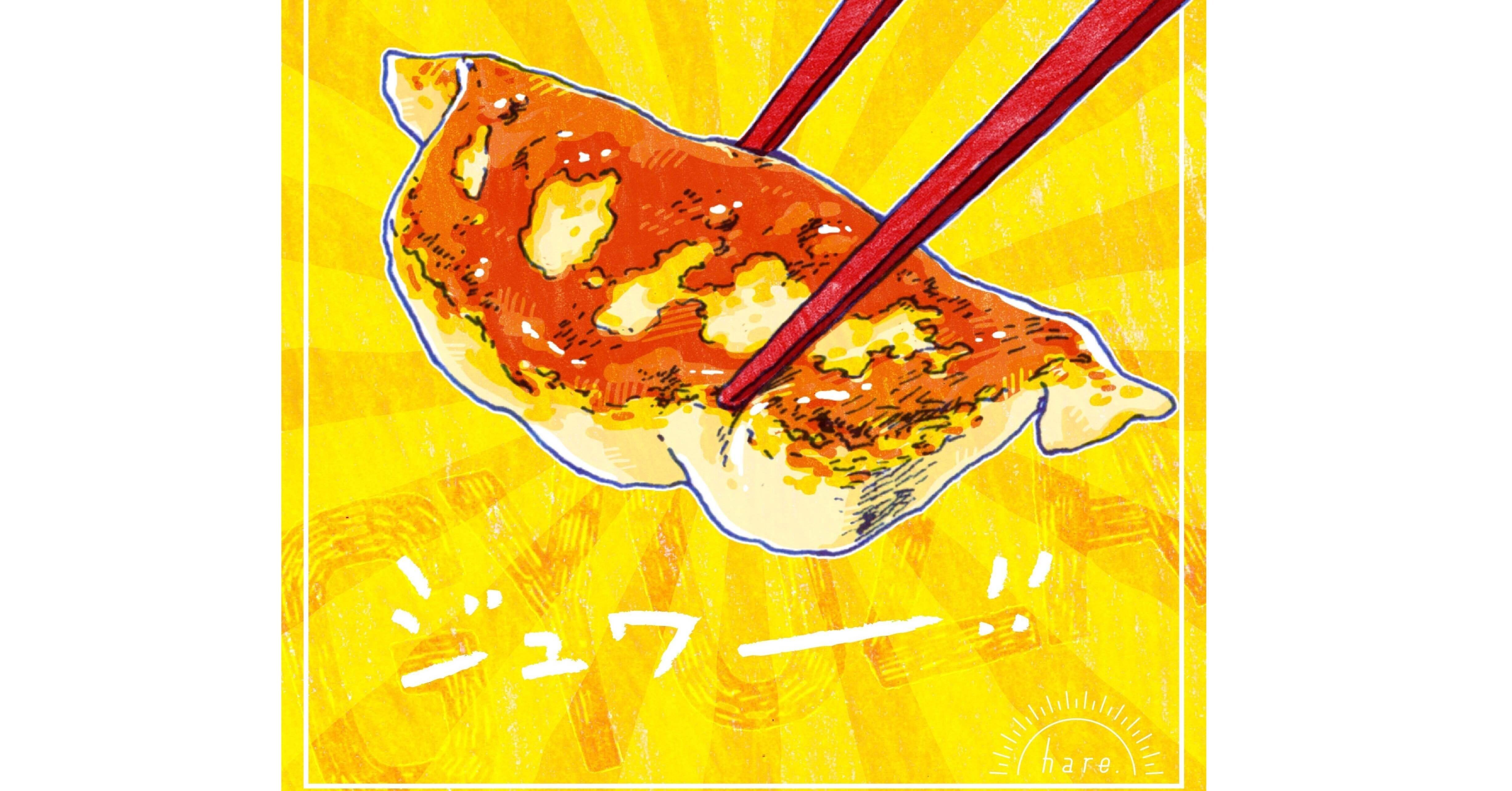 オムライスに文字は書きません ゆうき Note オムライスに文字は書きません ゆうき Note