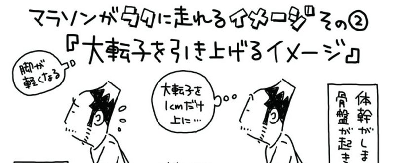 その２「大転子を引き上げるイメージ」