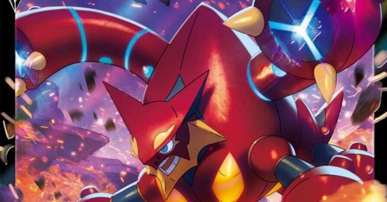 期待外れ 白銀のランス 新カード評価 ボルケニオンv サダイジャvmaxなど ポケモンカード ポケカ はろなんて フォロバ100 Note 期待外れ 白銀のランス 新カード評価 ボルケニオンv サダイジャvmaxなど ポケモンカード ポケカ はろなんて フォロバ100 Note