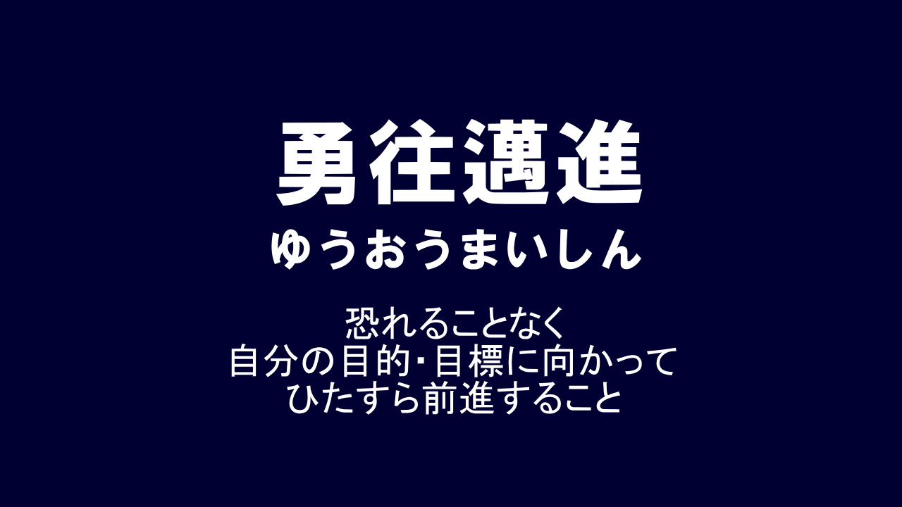四字熟語シリーズ｜SHOHEI