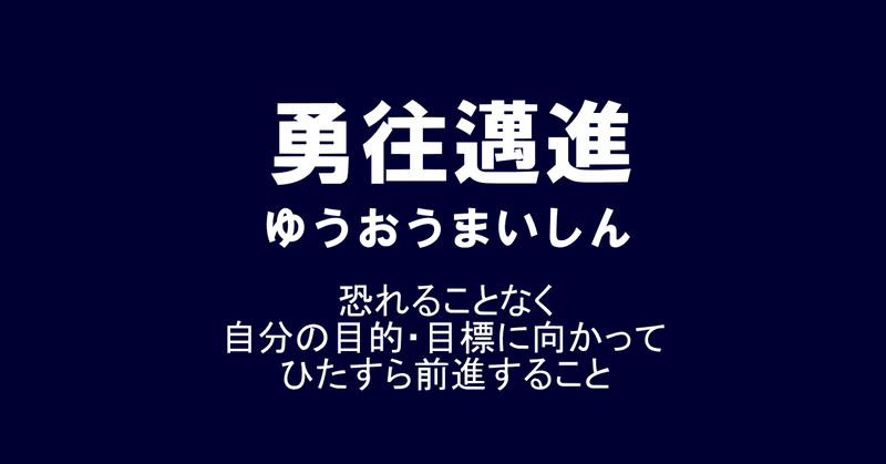 四字熟語シリーズ Shohei Report Note