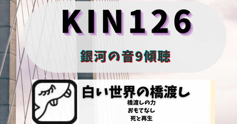 KIN126