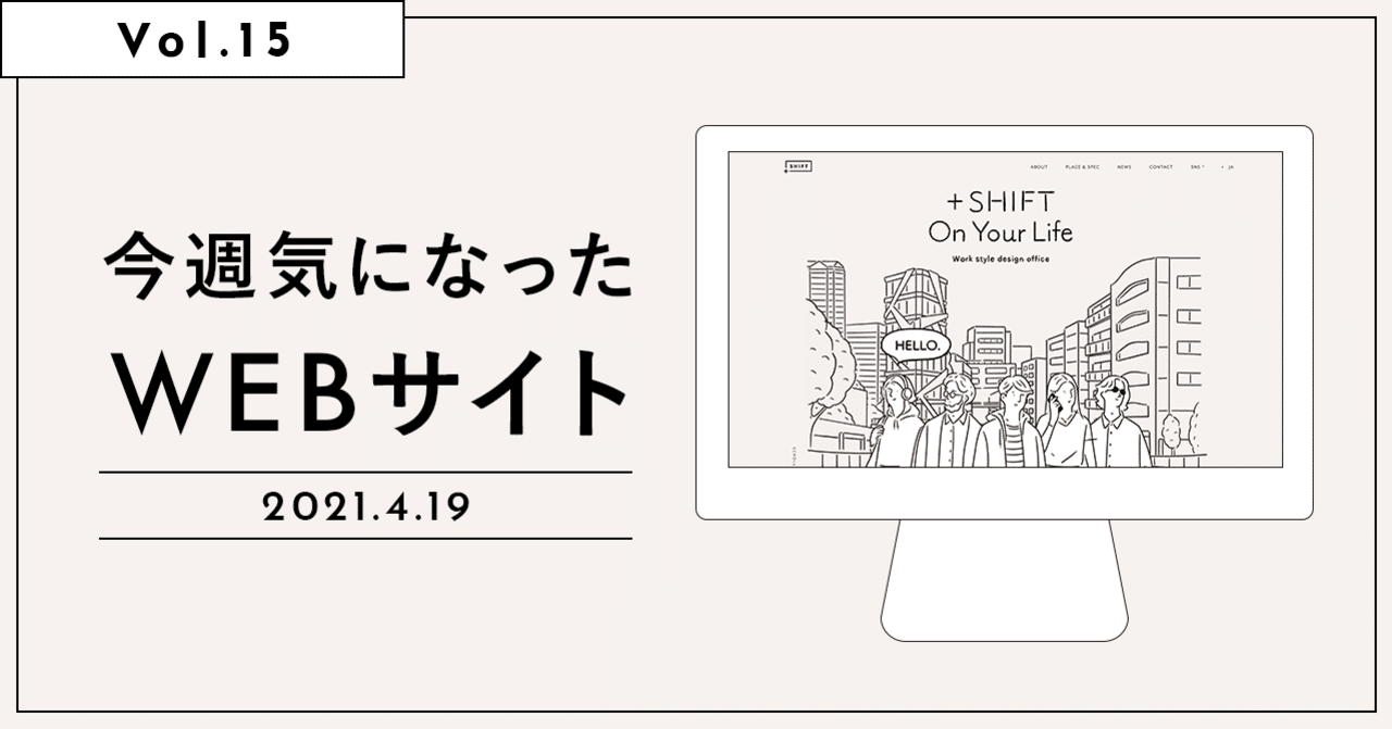 今週気になったwebサイト 15 Shift Sato Note 今週気になったwebサイト 15 Shift Sato Note