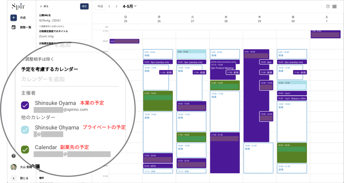 複数アカウントの予定を考慮した予約型の日程調整が出来るように