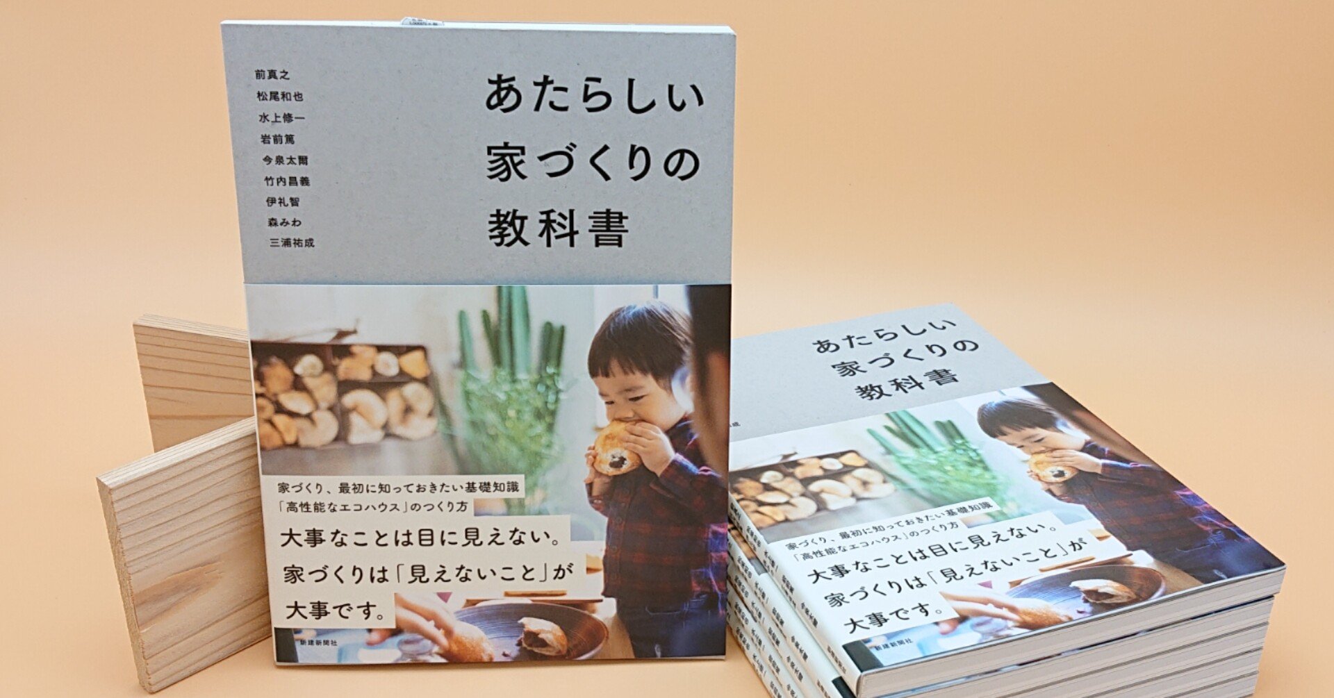住宅建築本 建築を学ばれるみなさんにお勧めjimosumu6選より あたらしい家づくりの教科書 Jimosumu ジモスム