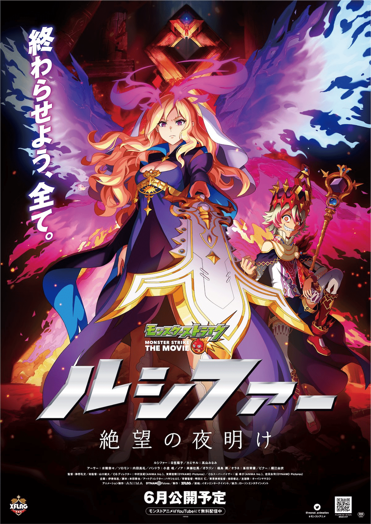 モンスターストライク 限定 複製イラスト ルシファー&パンドラ①