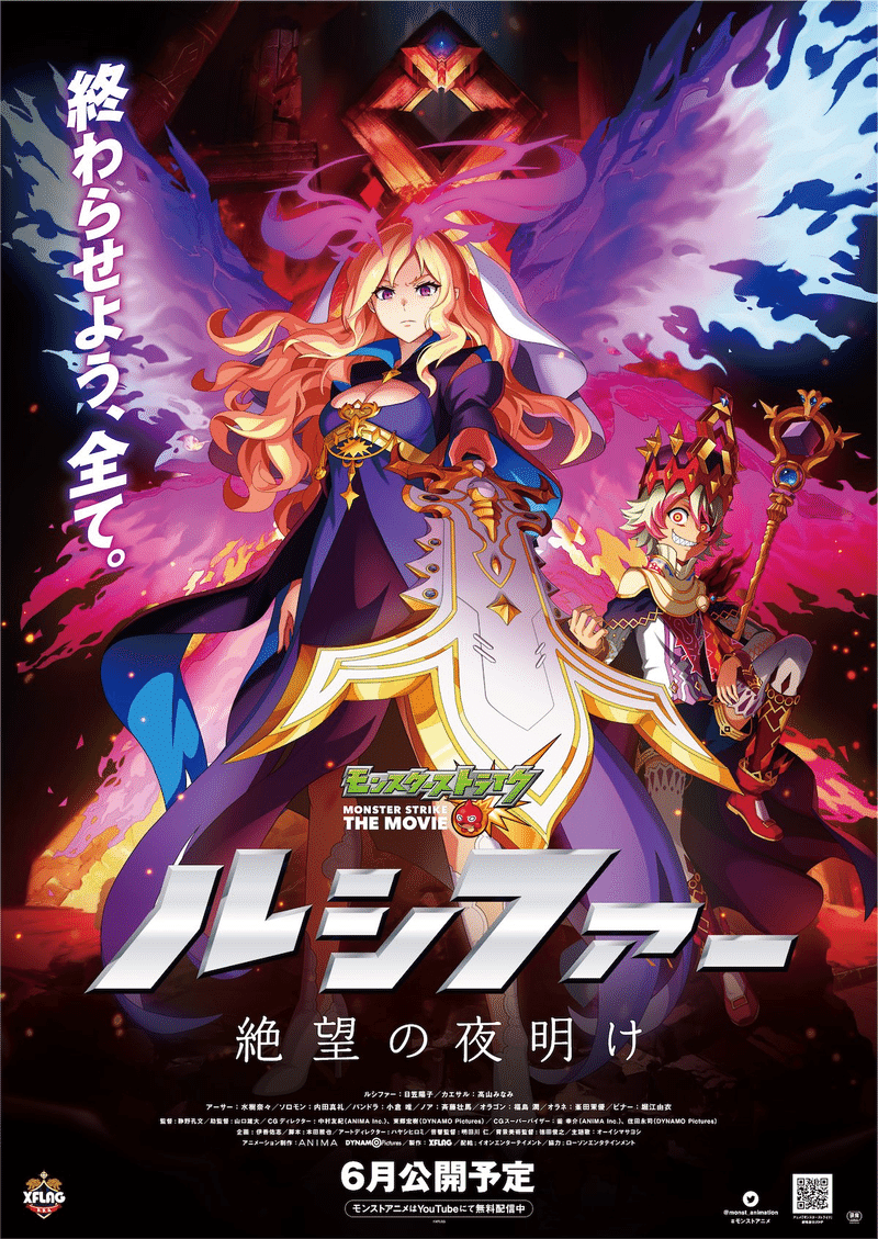 モンスターストライク The Movie ルシファー 絶望の夜明け を一人のルシファー推しが観た感想 Shinmen Note