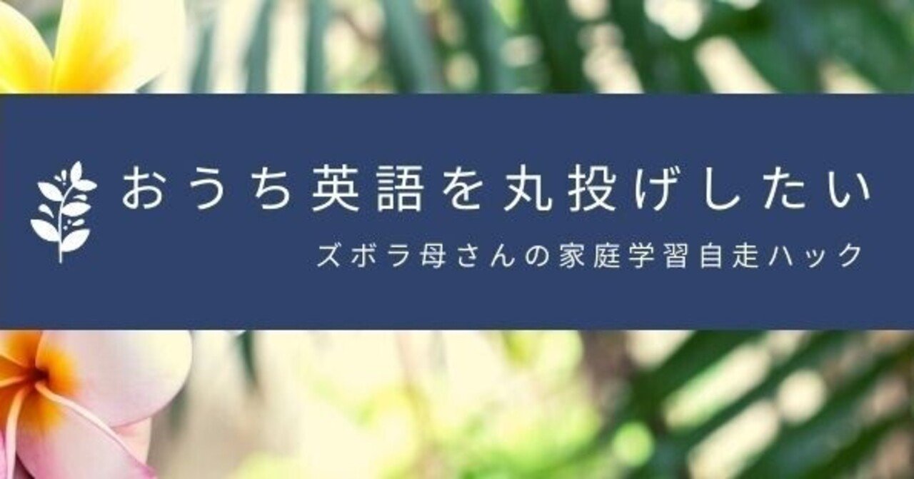 おうち英語を丸投げ ズボラ母たちに捧ぐ おすすめオンラインキッズ英会話 たびとまなび Note おうち英語を丸投げ ズボラ母たちに捧ぐ おすすめオンラインキッズ英会話 たびとまなび Note