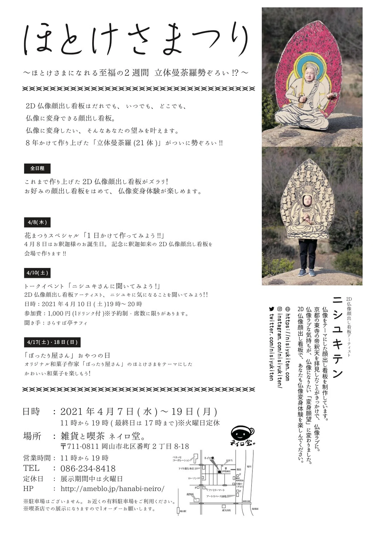 ほとけさまつり裏修正