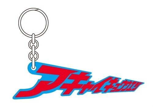 赤い公園グッズ全集｜レッパー