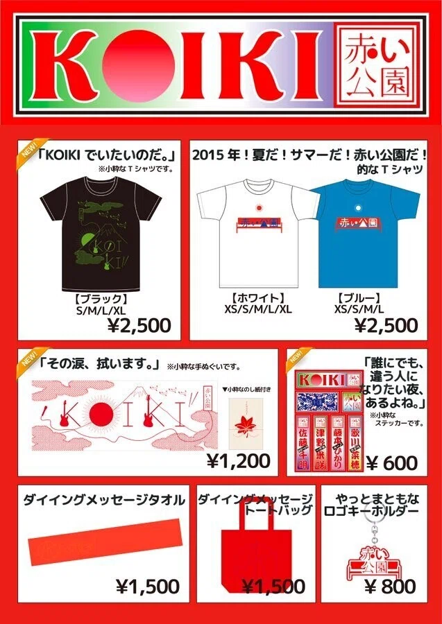赤い公園グッズ全集｜レッパー