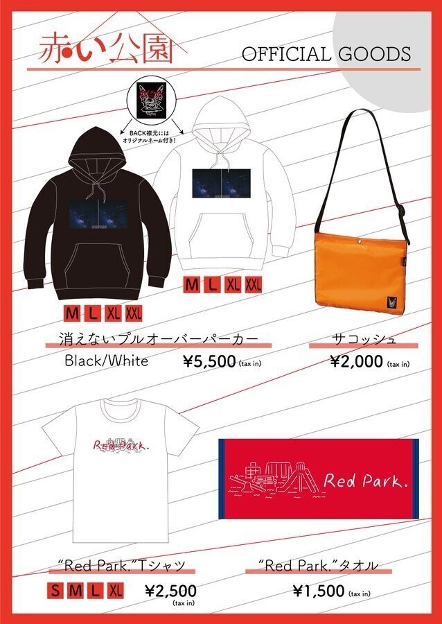 赤い公園グッズ全集｜レッパー