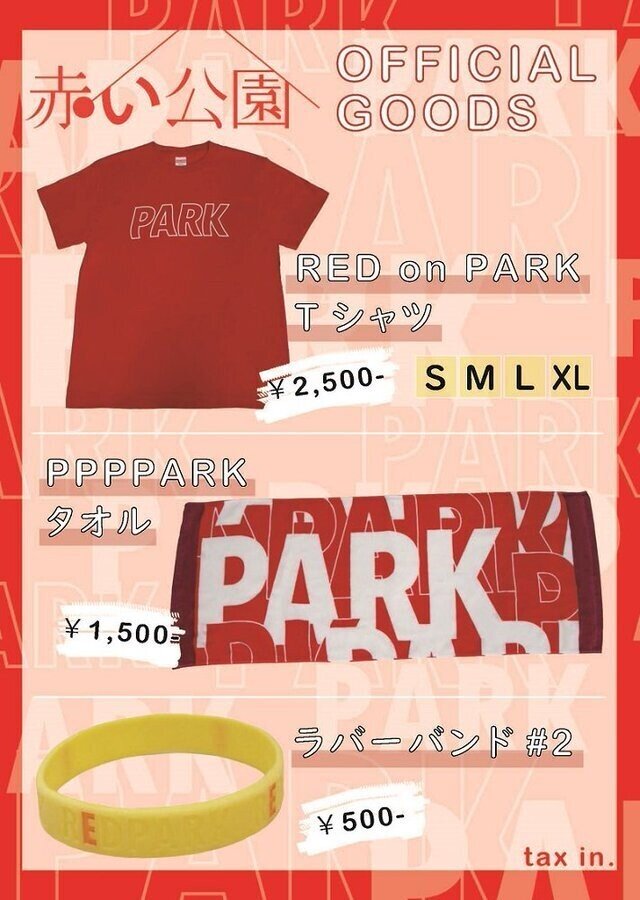 赤い公園グッズ全集｜レッパー