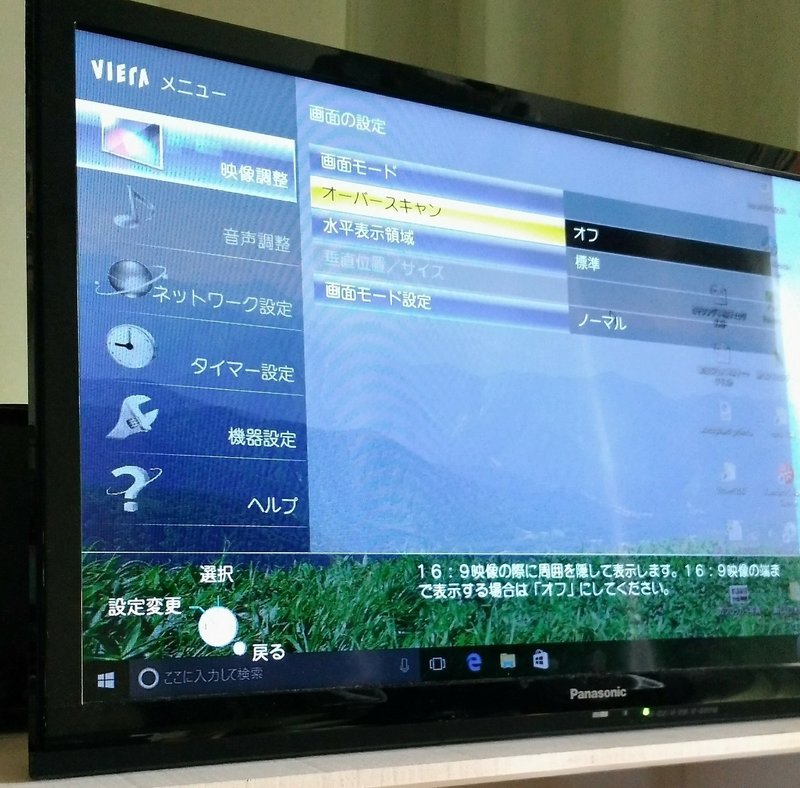 テレビをパソコンディスプレイにする際の画面サイズ調整について はみ出した画面サイズを合わせる 白イタチ Note
