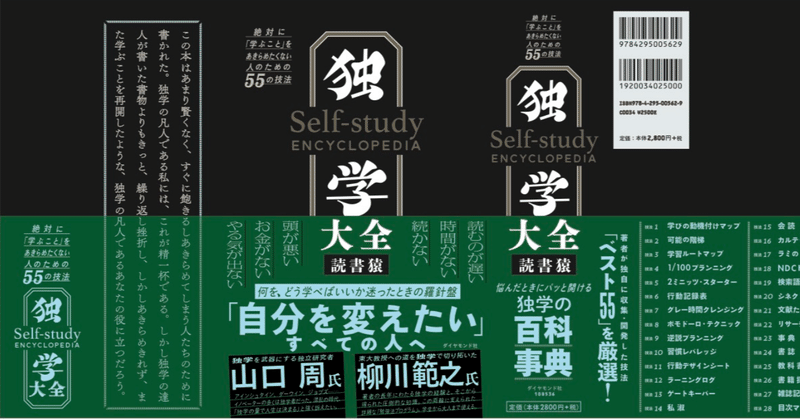 独学ノート①　独学の動機と、人生を変えた一冊の本