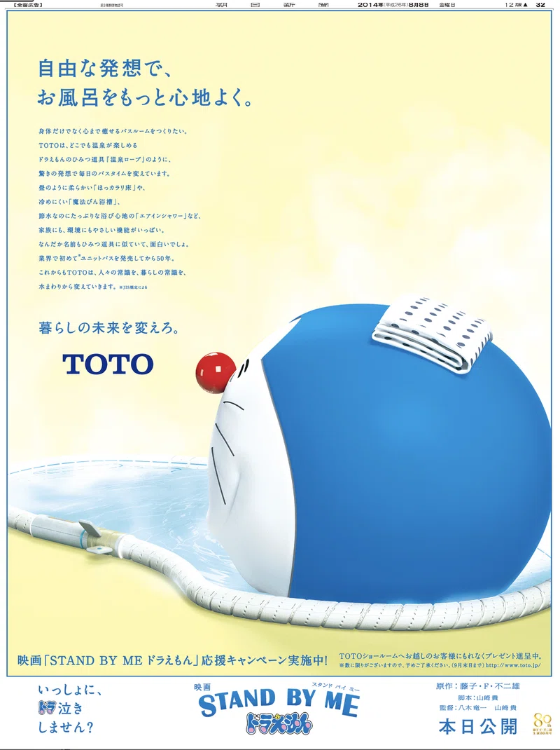ドラえもんと未来を語る企業たち ながためい Note