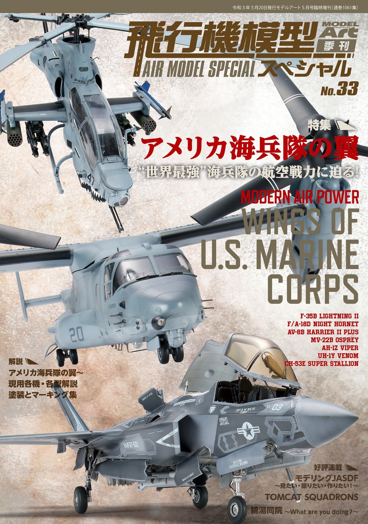 希少・入手困難】キティホーク1/48 UH-1Y ヴェノム