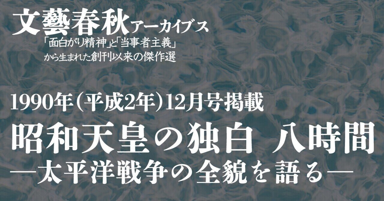 文藝春秋アーカイブス の新着タグ記事一覧 Note つくる つながる とどける