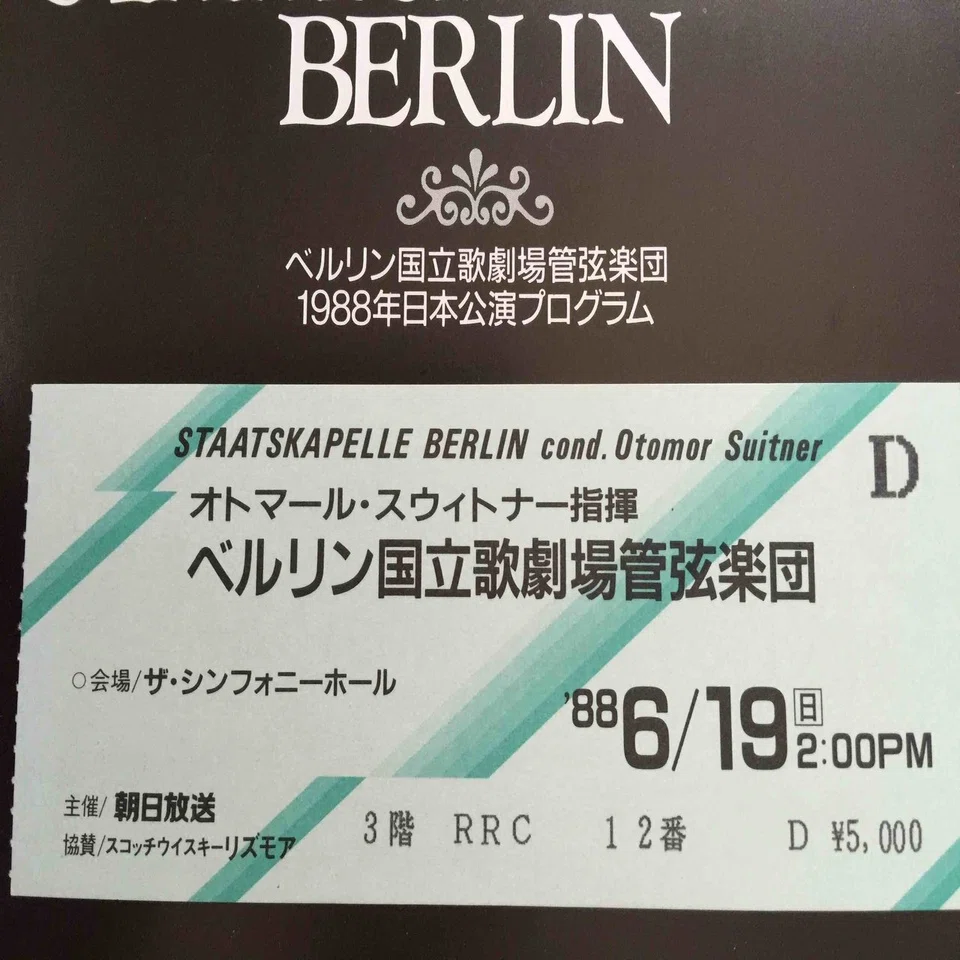 加筆修正）エッセイ「クラシック演奏定点観測〜バブル期の日本 