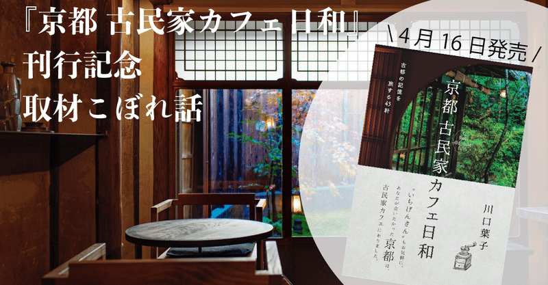 川口葉子 の新着タグ記事一覧 Note つくる つながる とどける