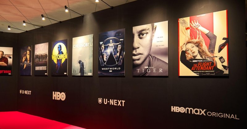 U-NEXTは「HBO」「HBO Maxオリジナル」の見放題独占配信を発表しました