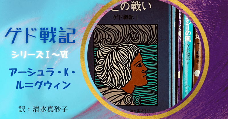 読書 ゲド戦記 Chikomari Note 読書 ゲド戦記 Chikomari Note