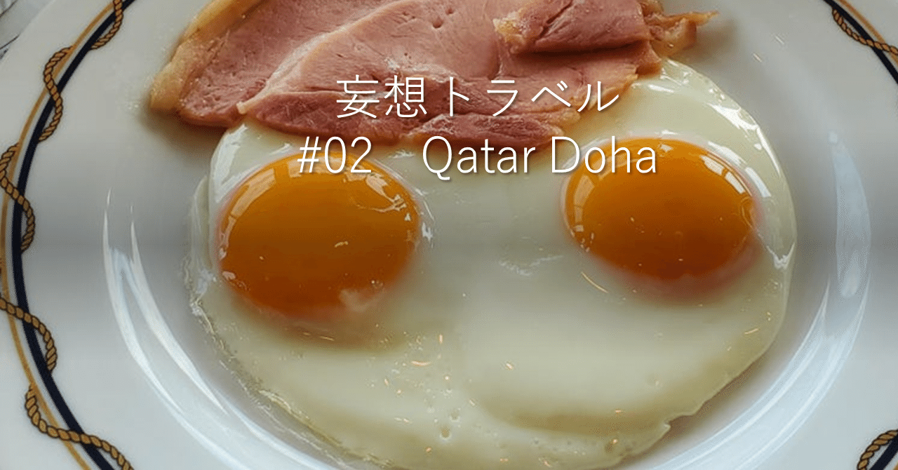 横浜f マリノスを追いかけてカタール ドーハへ 妄想トラベル 02 すず Note 横浜f マリノスを追いかけてカタール ドーハへ 妄想トラベル 02 すず Note