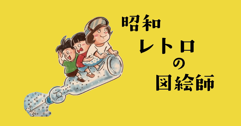 トビキリなイラストレーターだぞ という話 下町書房 ちいさな下町の出版社 Note トビキリなイラストレーターだぞ という話 下町書房 ちいさな下町の出版社 Note