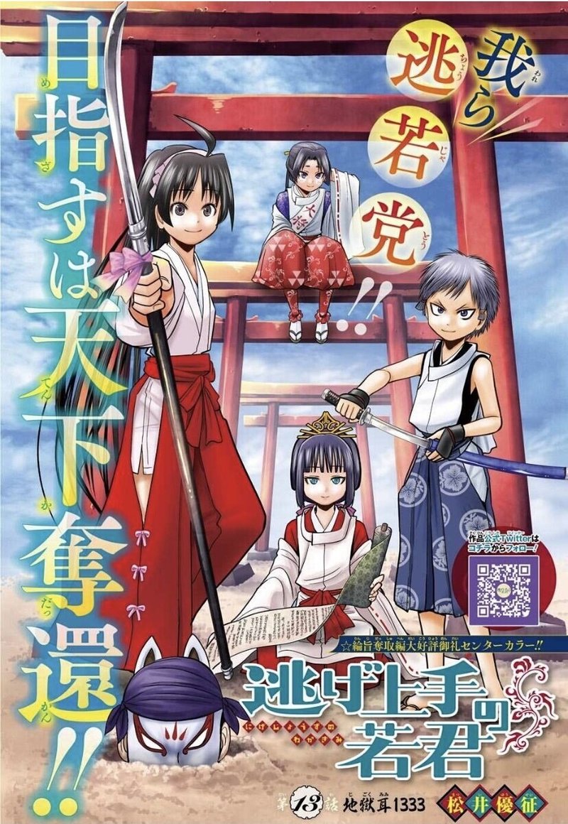 ネタバレあり 逃げ上手の若君 第13話 感想と考察まとめ とーま Note