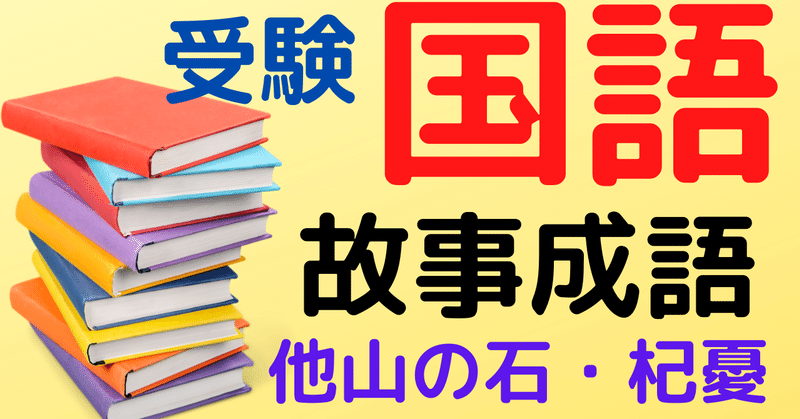 故事成語 ひろぽん先生 Note 故事成語 ひろぽん先生 Note