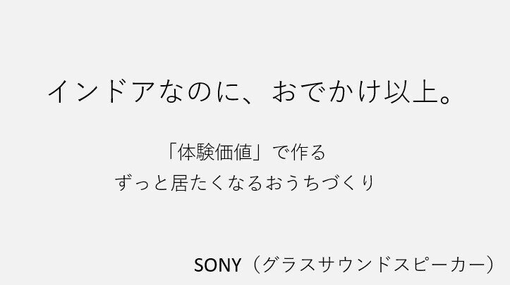SONY(グラスサウンドスピーカー)