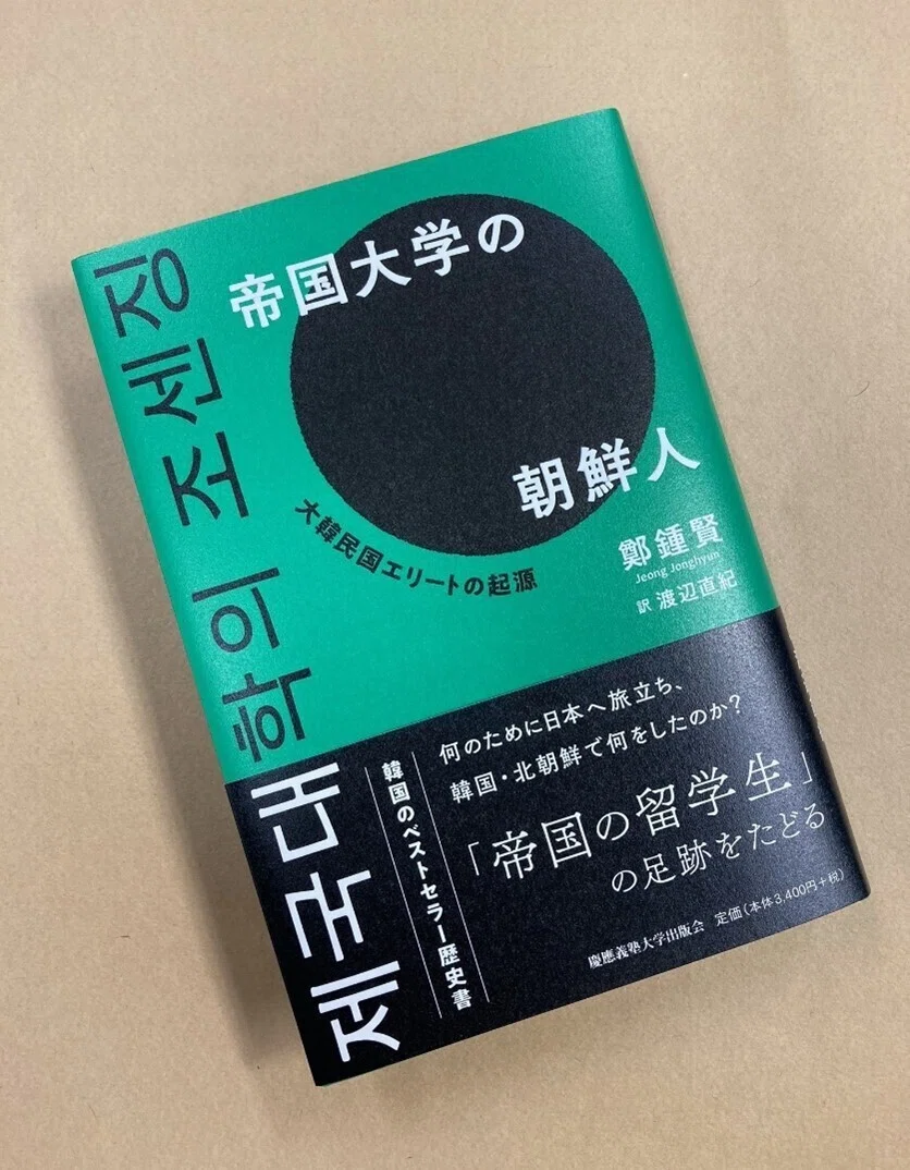 帝国日本と植民地大学 帝国日本と植民地大学 - ゆまに書房
