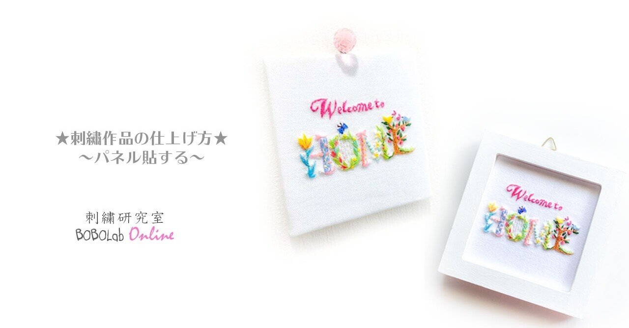 刺繍応用 作った刺繍作品どうする Bobocha Note