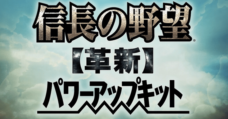 21年1月信長の野望の最高傑作とは ファン歴年の私が選ぶ大名プレイの決定版 中井 海斗 Note