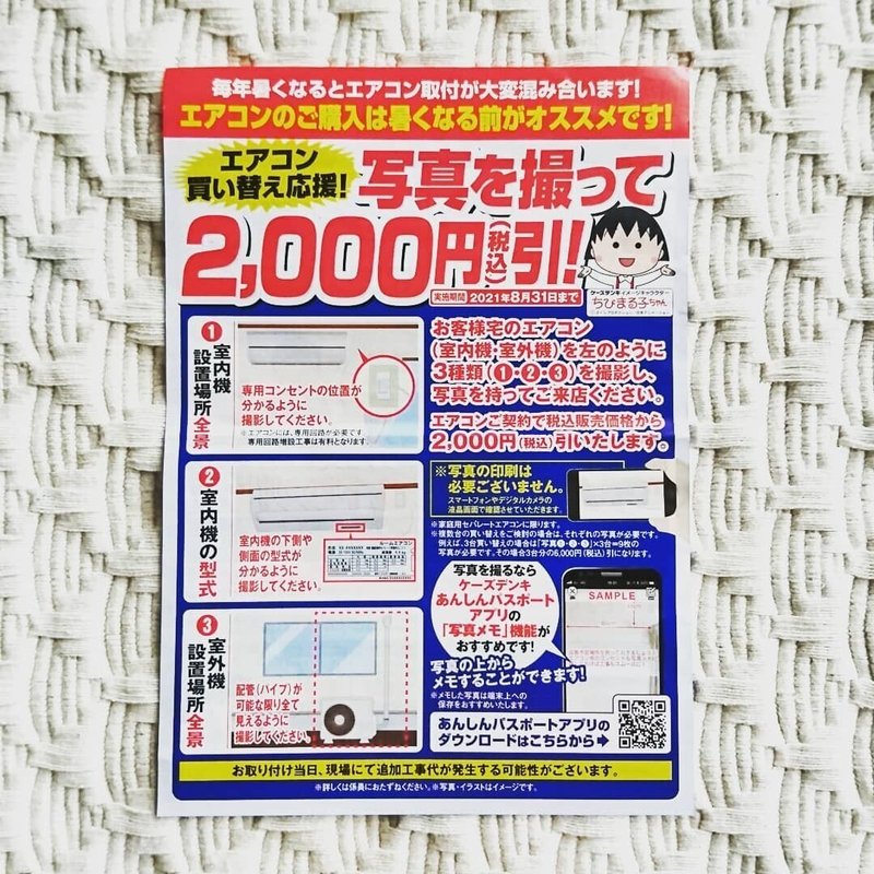 ケーズデンキのエアコン写真施策 稲田英資 Webマーケ支援 Note