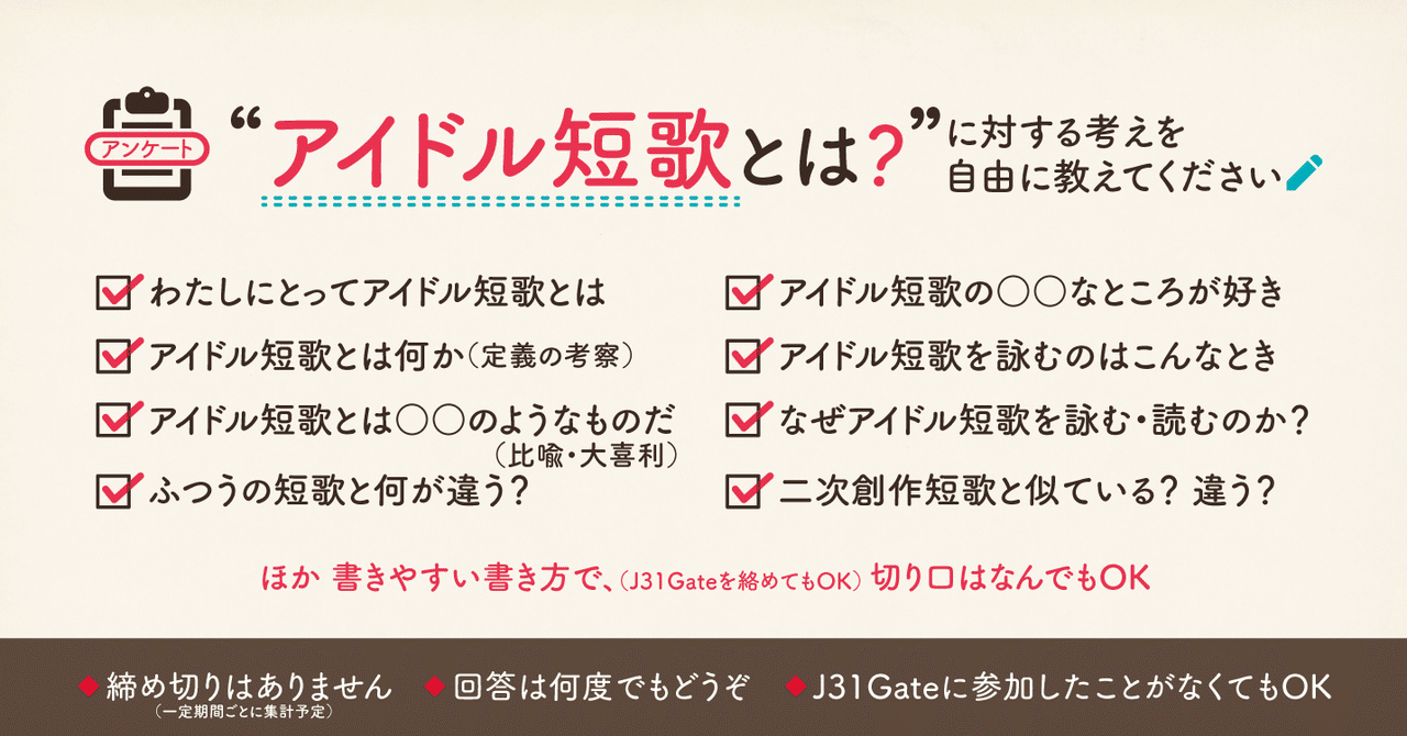 アイドル短歌の話がしたい 鷹野 Note