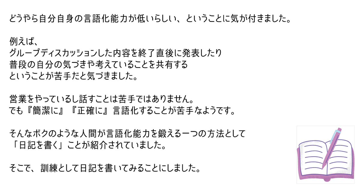 日記_アイキャッチのコピー