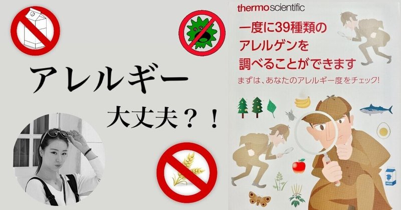 アレルギー検査の必要性と詳細 りかる 健康生活アドバイザー Note