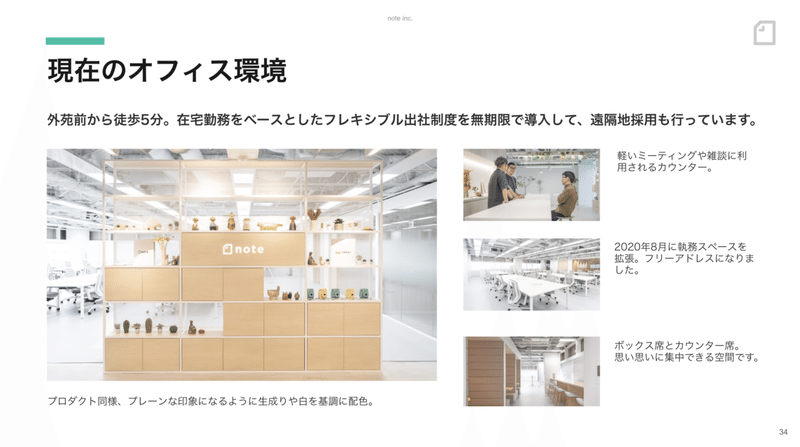 オフィス環境の紹介画像