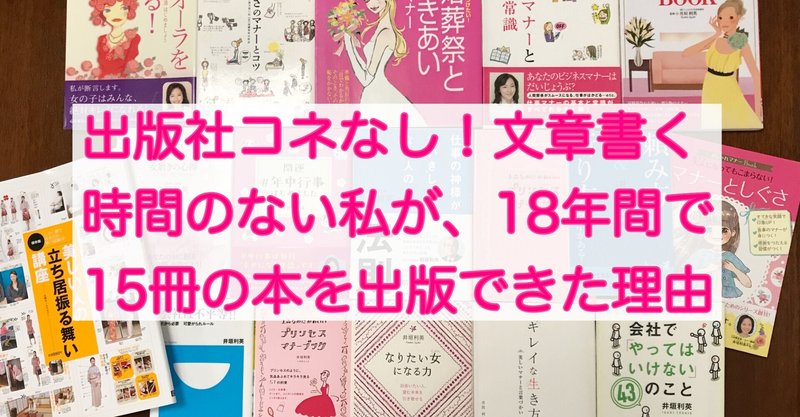 冠婚葬祭の意味すらあやふやな私が、マナー本の監修をすることに！【一冊目の本を出した秘話】