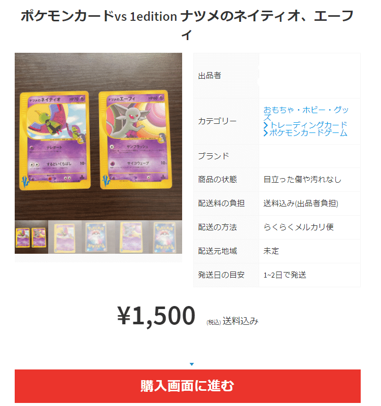 中古ポケモンカード転売 事例7 兵庫在住 中古ポケモンカード専門セラー Note