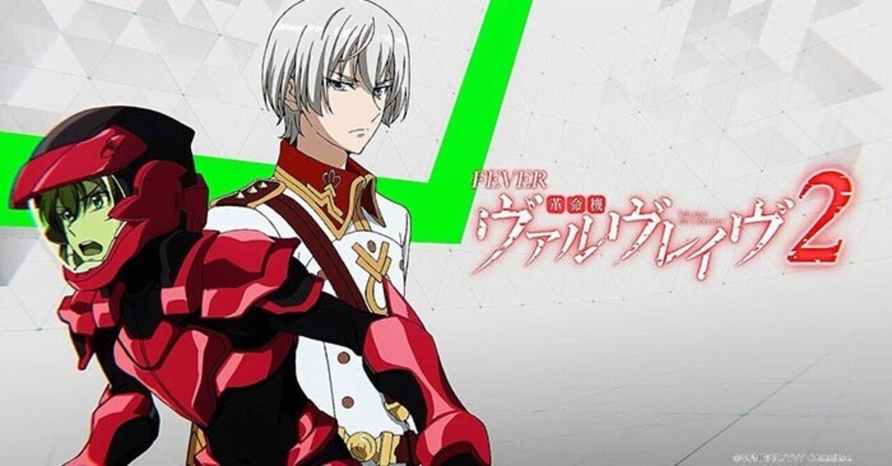 朝倉様分　 ヴァルヴレイヴ2 追加分 L パチスロ 革命機ヴァルヴレイヴ2」モチーフの新商品 A-on STORE他に