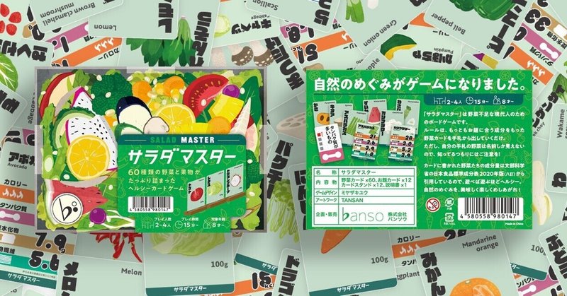 野菜不足におすすめ サラダマスターを遊んだ人の感想まとめ 株式会社バンソウ Note 野菜不足におすすめ サラダマスターを遊んだ人の感想まとめ 株式会社バンソウ Note